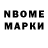 Марки NBOMe 1,8мг Adilet Duyshenov